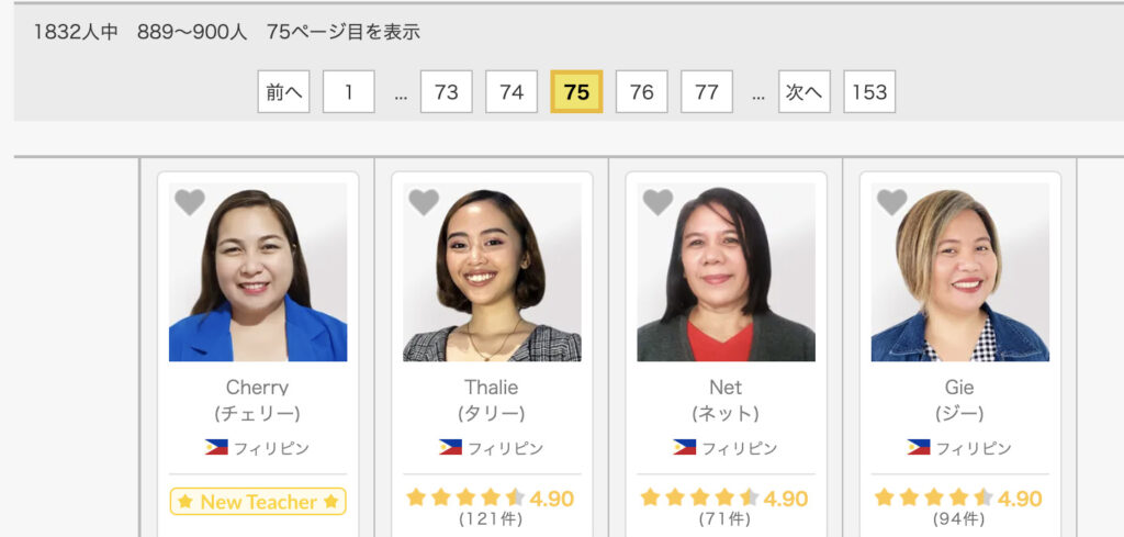 DMM英会話の★4.90以上の講師