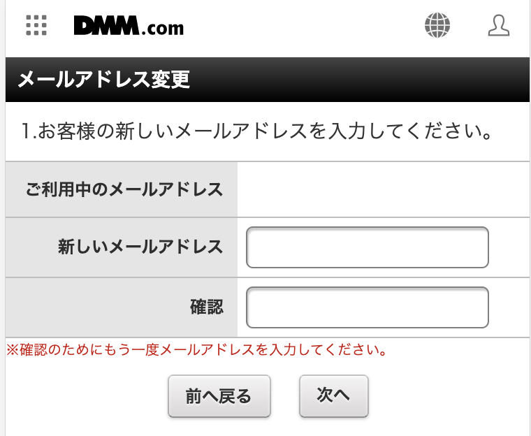 DMMのメールアドレス変更