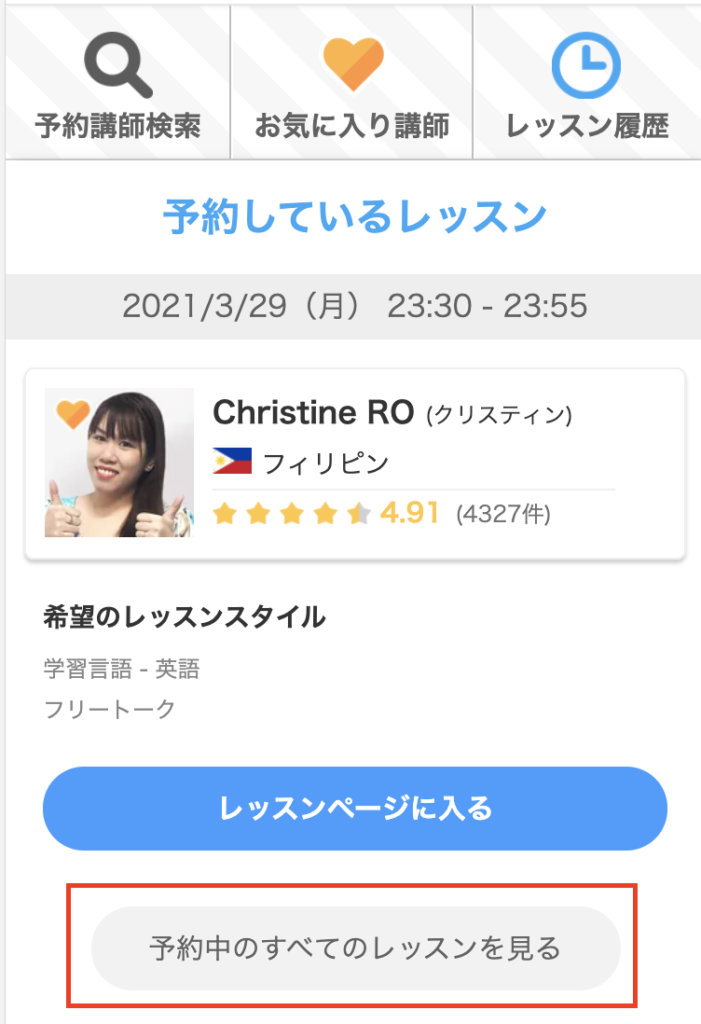 トップページの予約しているレッスン枠「予約中のすべてのレッスンを見る」ボタンをクリック