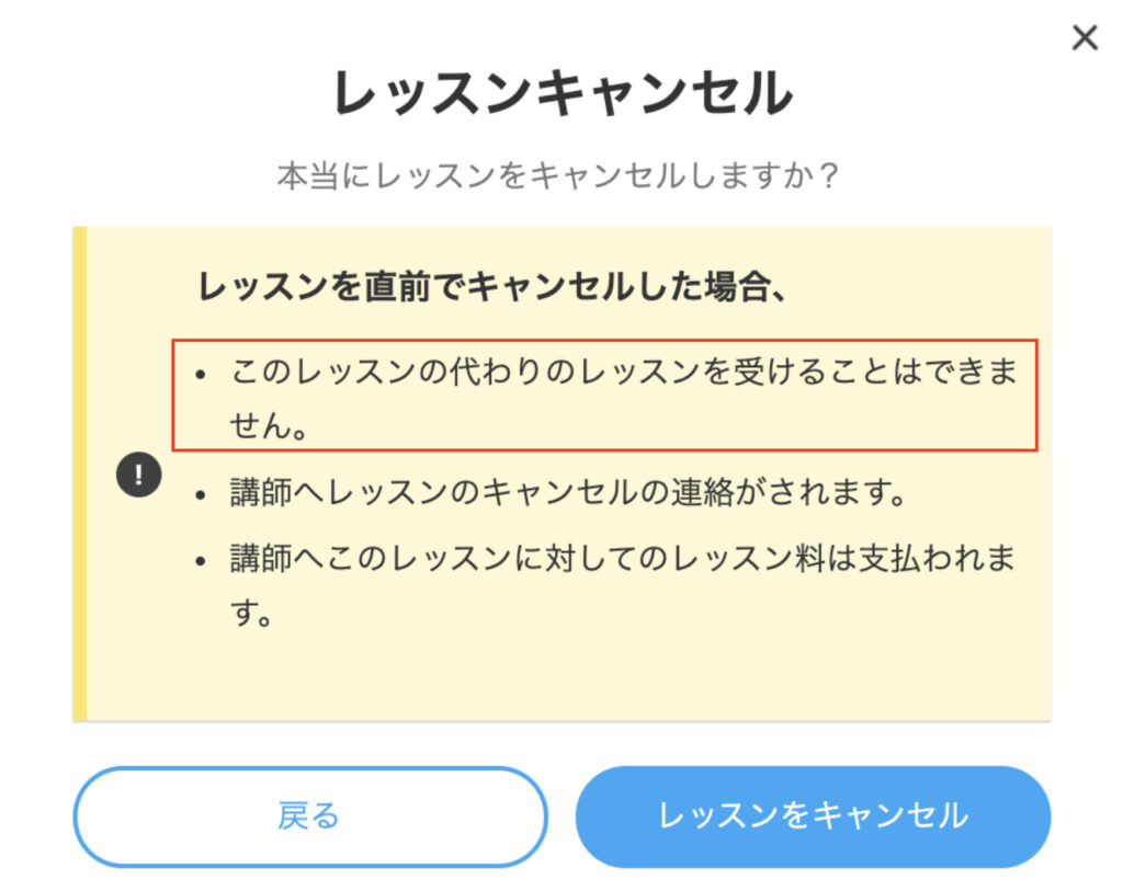 「このレッスンの代わりのレッスンを受けることはできません。」というメッセージになる