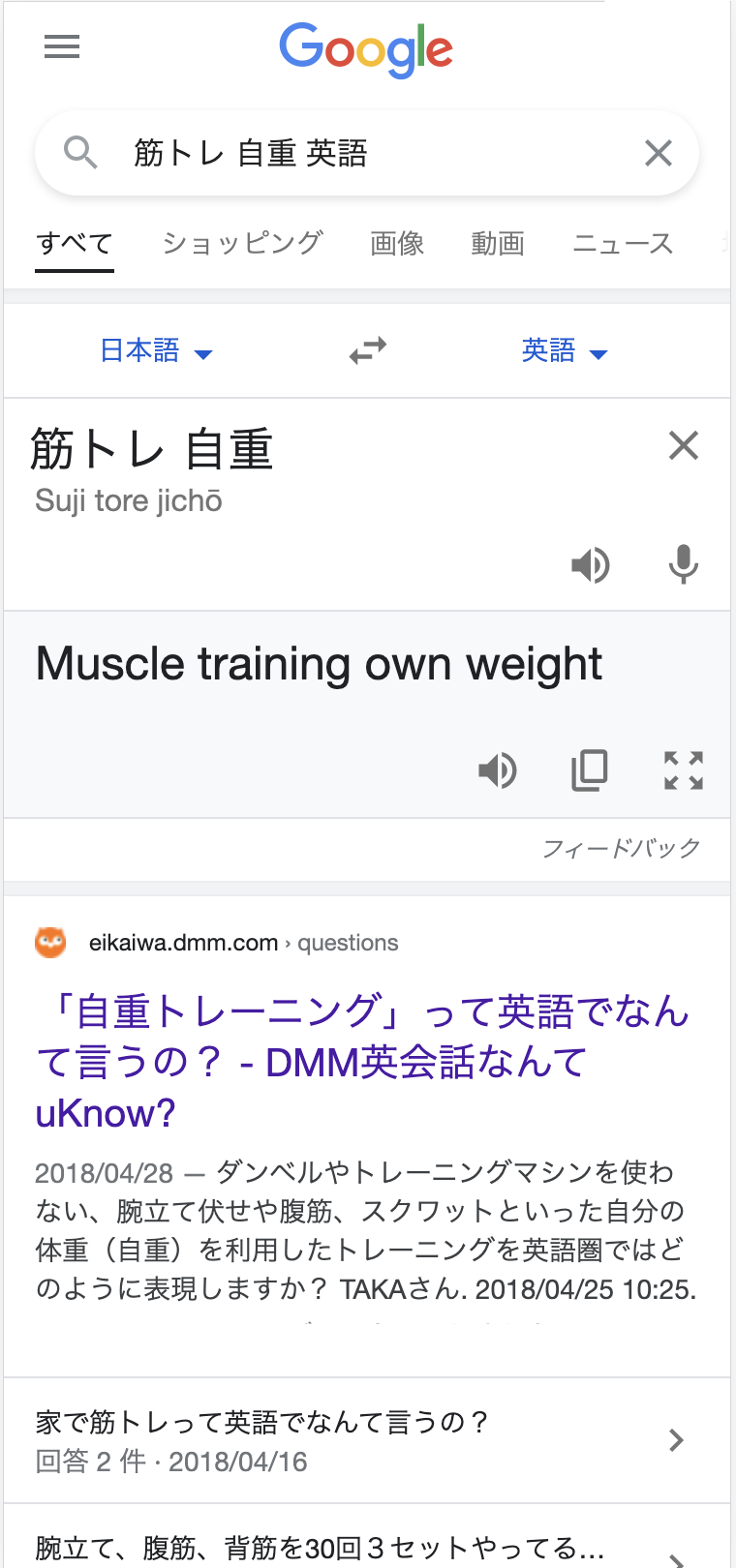 Google検索で「筋トレ　自重」を検索