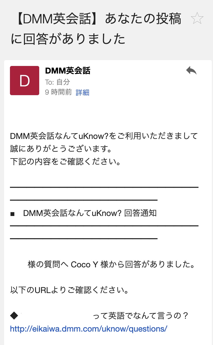 質問の回答がつくと登録メールアドレスに連絡が来るので、URLにアクセスして回答を確認します。