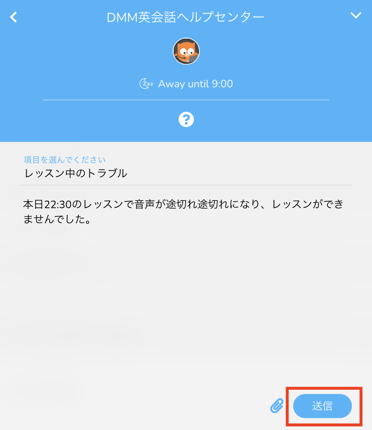 5.本文内に、「レッスン時間」「問題の症状」と共にレッスンができなった旨、記載して「送信」をクリック