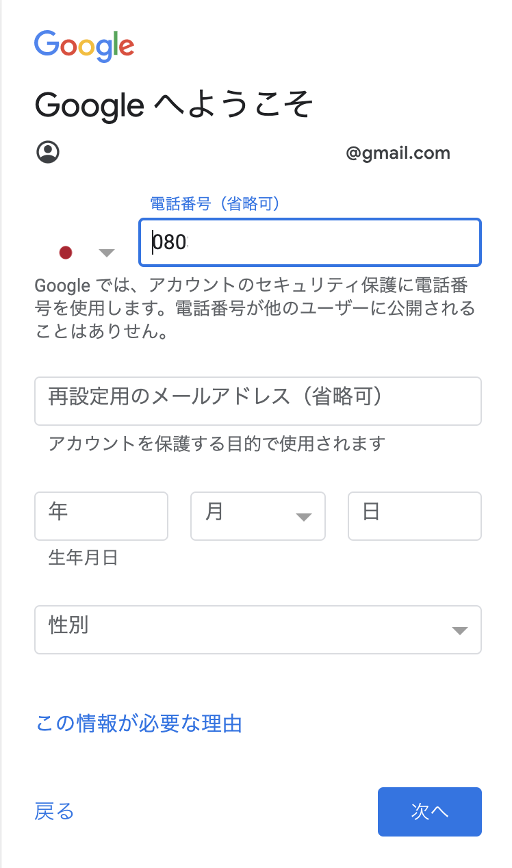 続いて、「生年月日」「性別」を入力して「次へ」をクリック