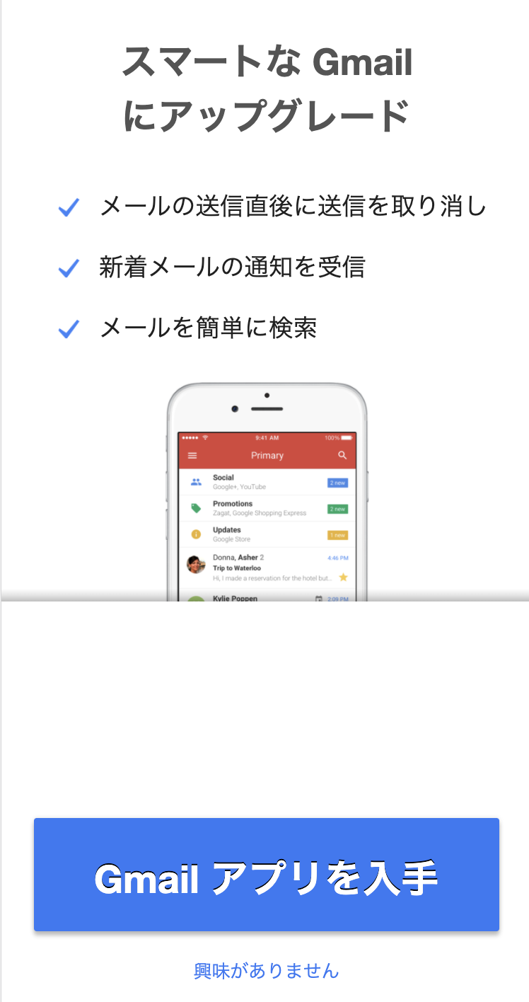 Gmailのアカウントが作成されました。