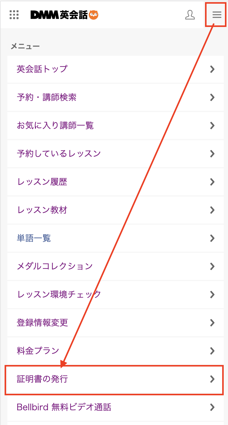 「≡」メニュー→「証明書の発行」をクリック