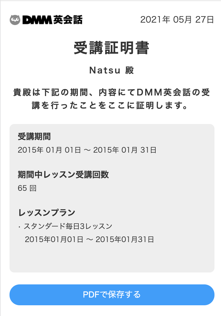 内容に問題なければ「PDFで保存する」ボタンをクリック。