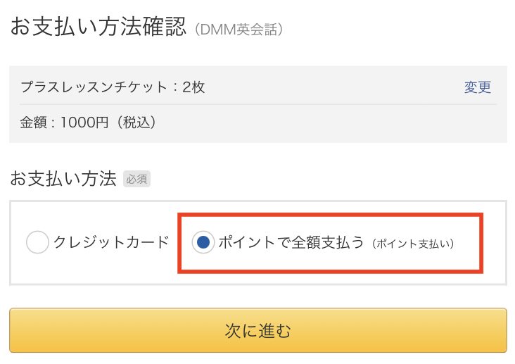 2021年最新版 Dmm英会話で貯まったdmmポイントの活用方法3選 初心者でもできる Dmm英会話