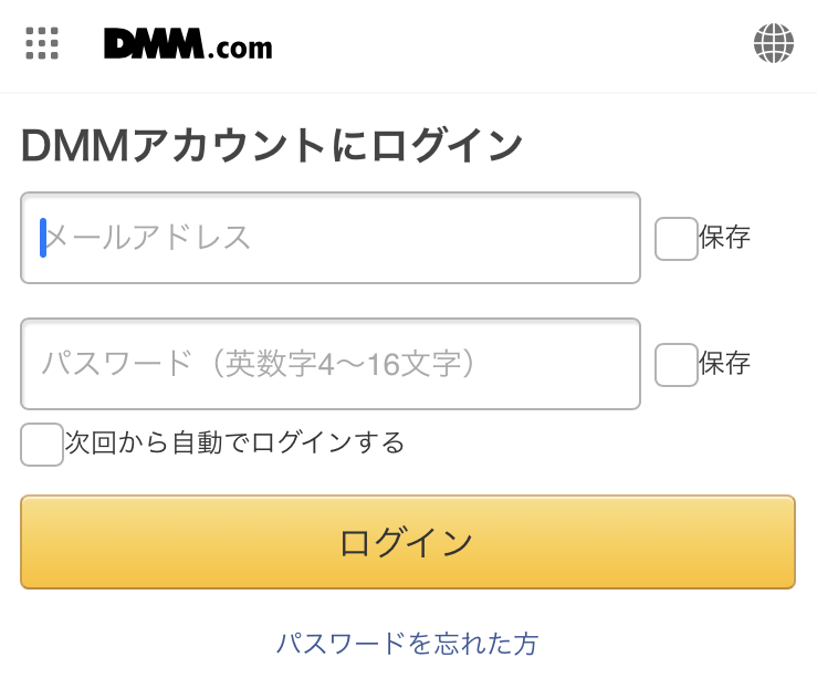 DMMログイン画面にて、英会話アカウントのメールアドレスとパスワードを入力