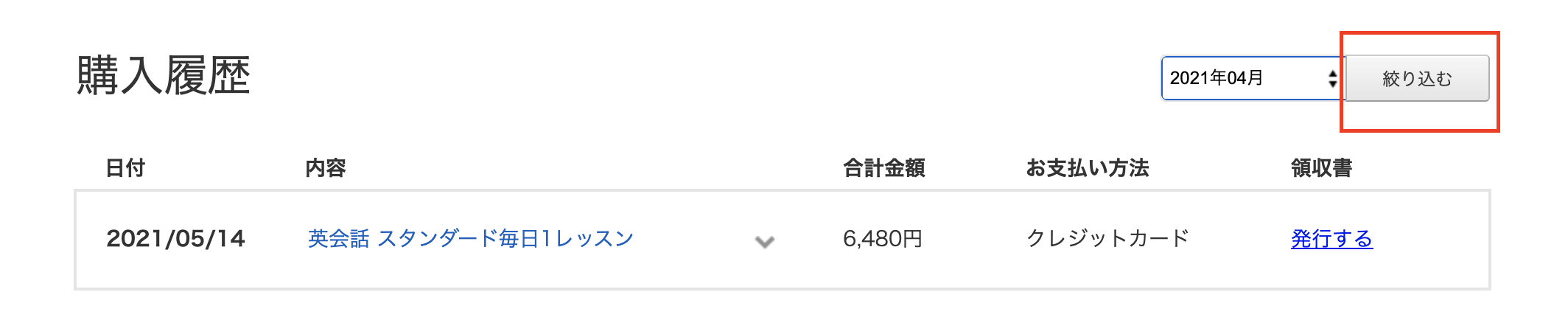 任意の年月を選択し、「絞り込む」ボタンをクリック