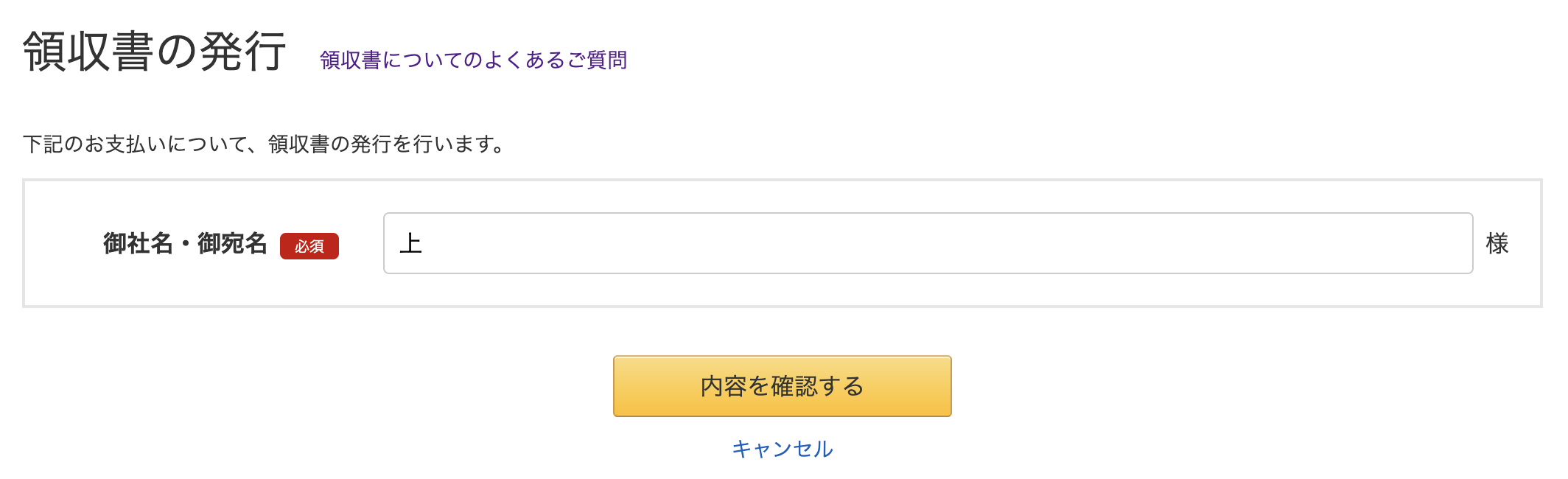 「御社名・御宛名」を自由に記入します。