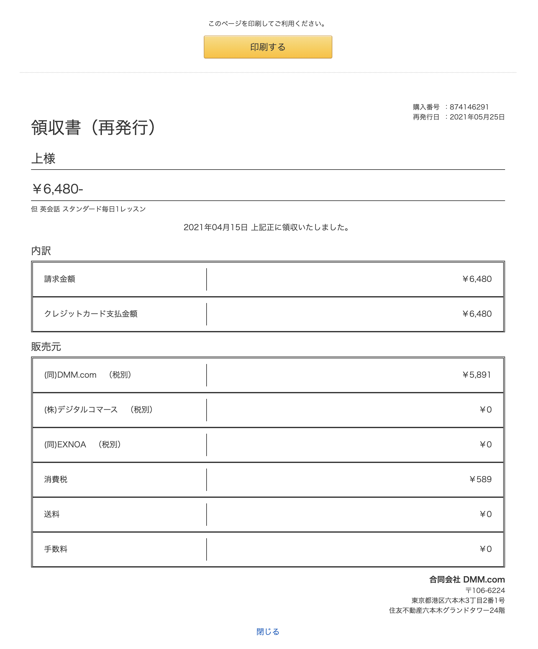 領収書が発行されました。「印刷する」ボタンから印刷が可能です。