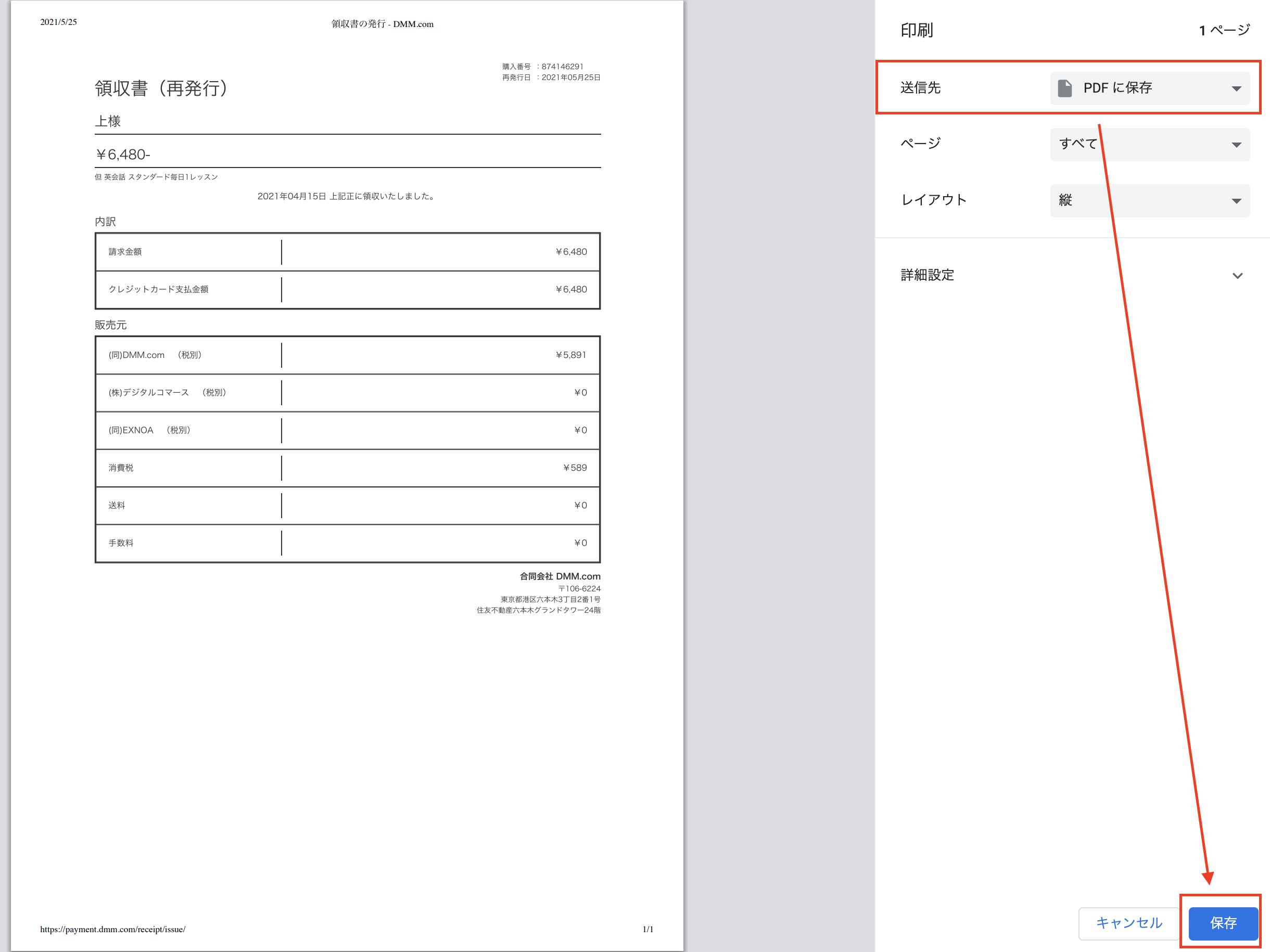 Google Chromeを使用すれば、印刷画面の「送信先」で「PDFに保存」を選択することで、PDFファイルとしての保存が可能です。