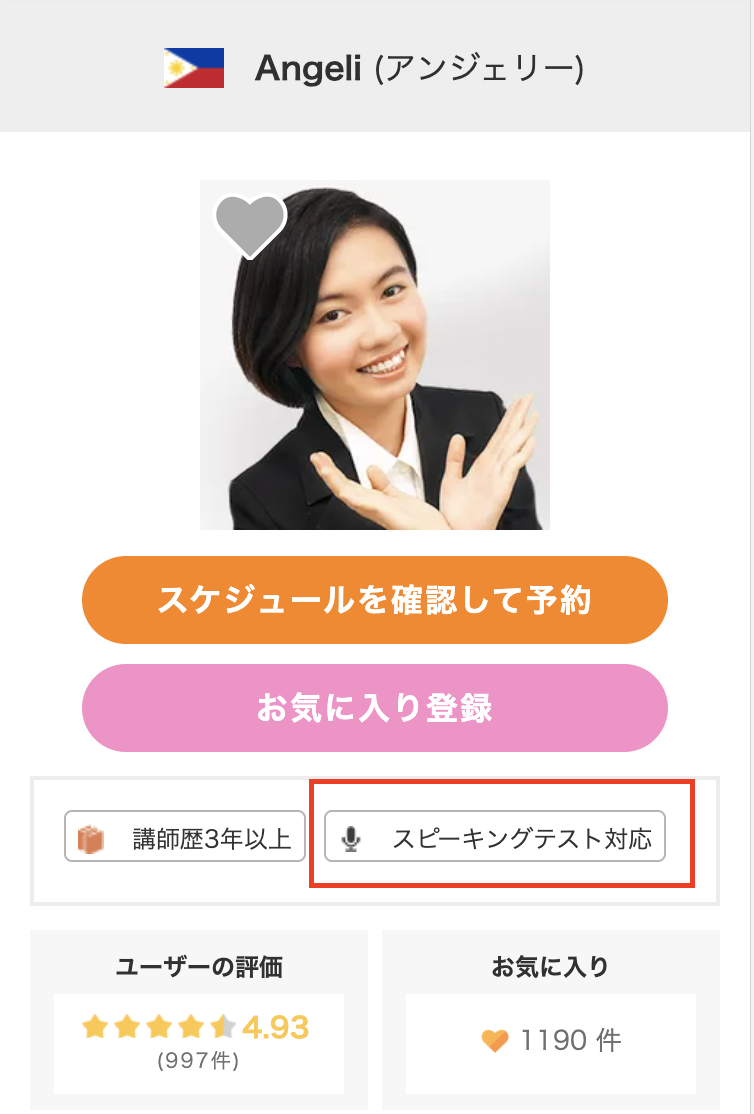 【予約画面で教材が見つからない原因】予約したい教材を扱えない講師を選択している