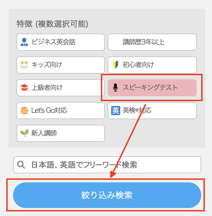 使用したい教材のタグを選択して、「絞り込み検索」ボタンをクリック