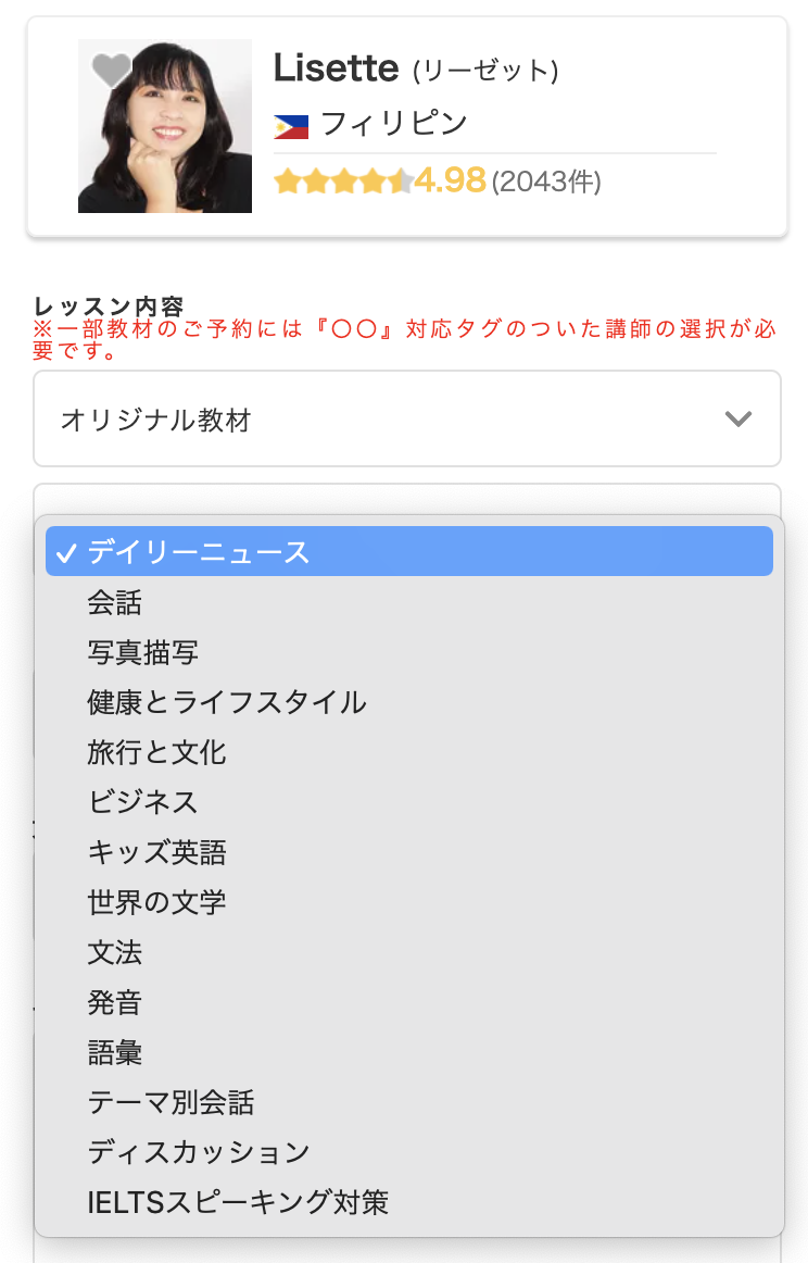 「スピーキングテスト対応」タグを持っていない講師での教材選択画面