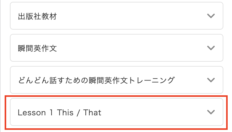 最後に使用教材を指定します。