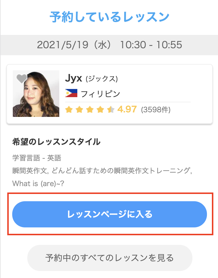 予約後は「予約しているレッスン」から「レッスンページに入る」ボタンをクリック