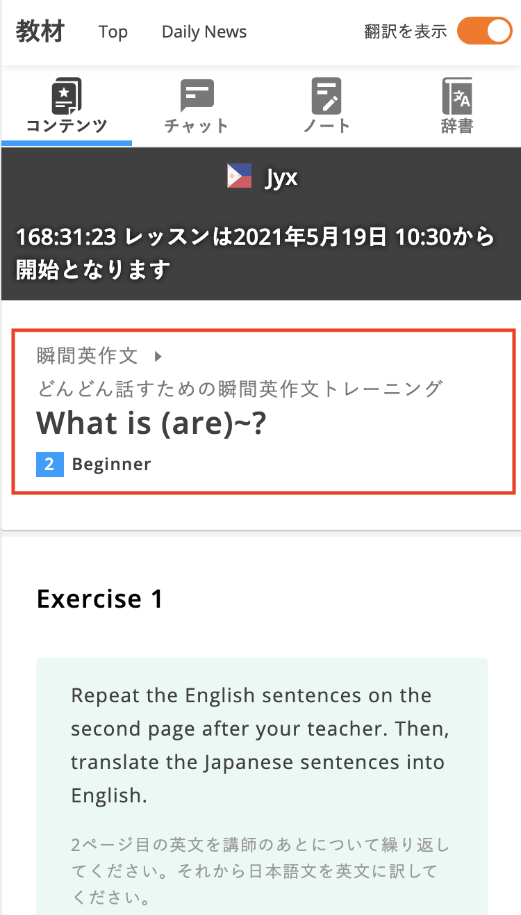 「Lesson 3 What is (are)〜?」の教材が表示されました！