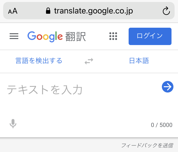 Google翻訳　空欄のページ