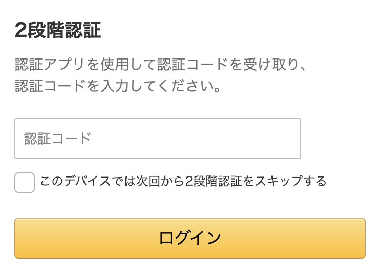 以降、この6桁のワンタイムパスワードをログイン認証後の画面で入力していきます。