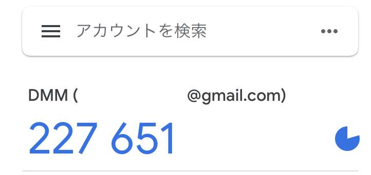 Google 認証アプリを開くと、  DMM（登録メールアドレス）の形式でワンタイムパスワード6桁が表示されています。