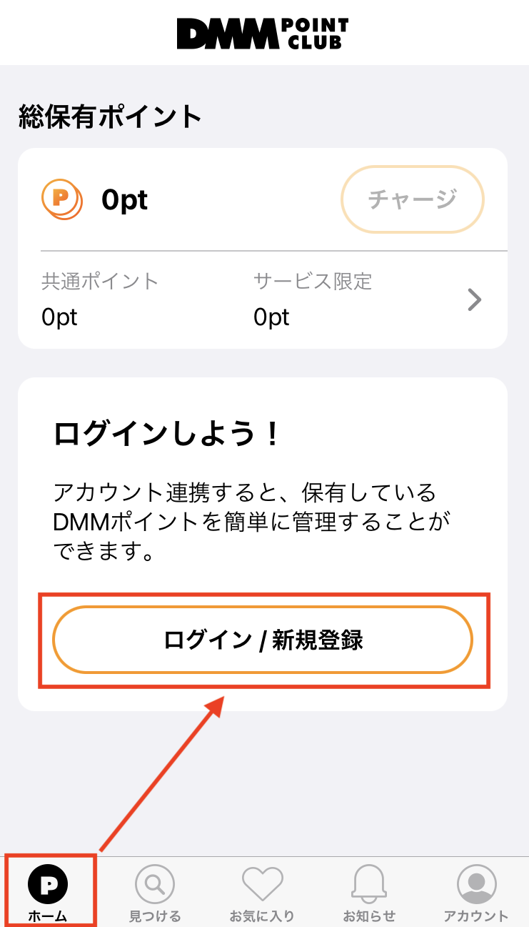 ホーム→「ログイン/新規登録」ボタンより、普段使用しているDMMアカウントにログイン