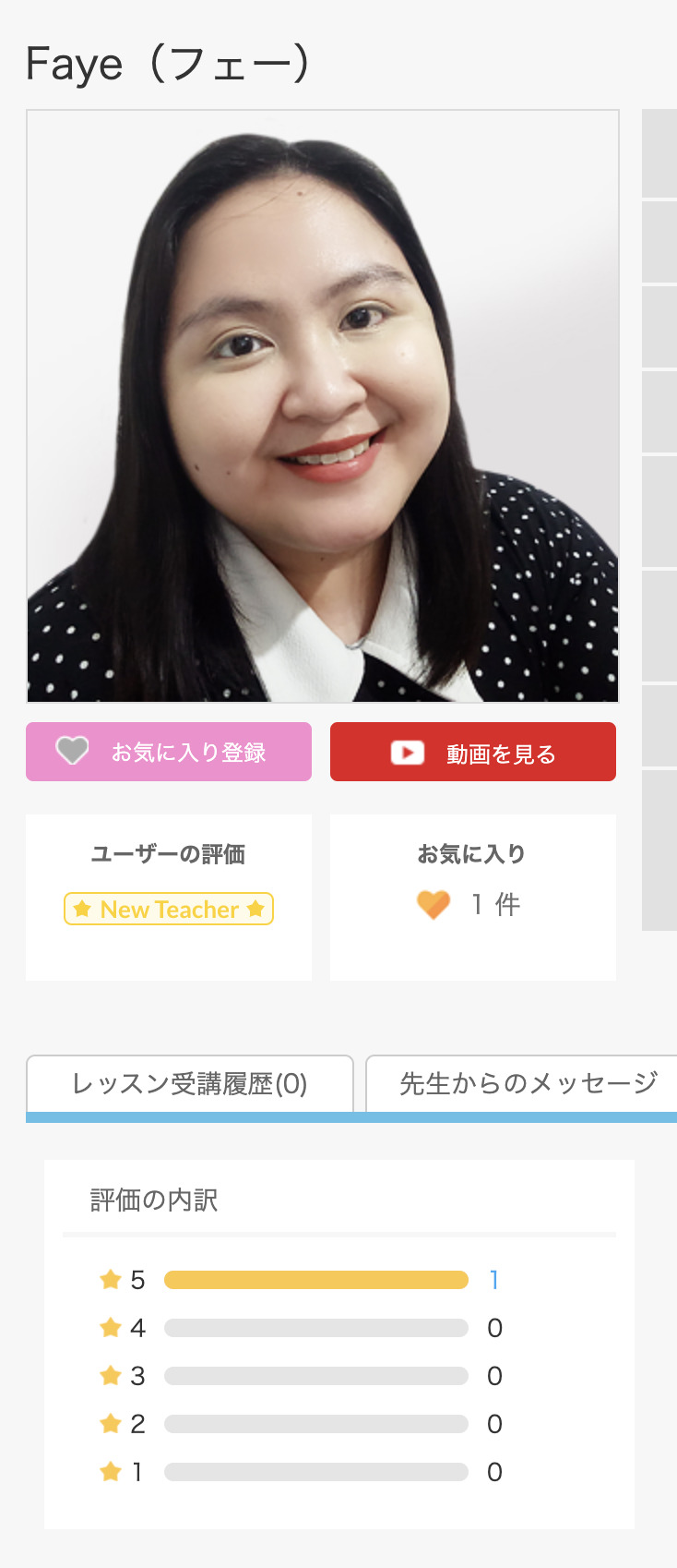 講師写真をクリックすると、講師プロフィール画面にて「評価の内訳」が見られる1