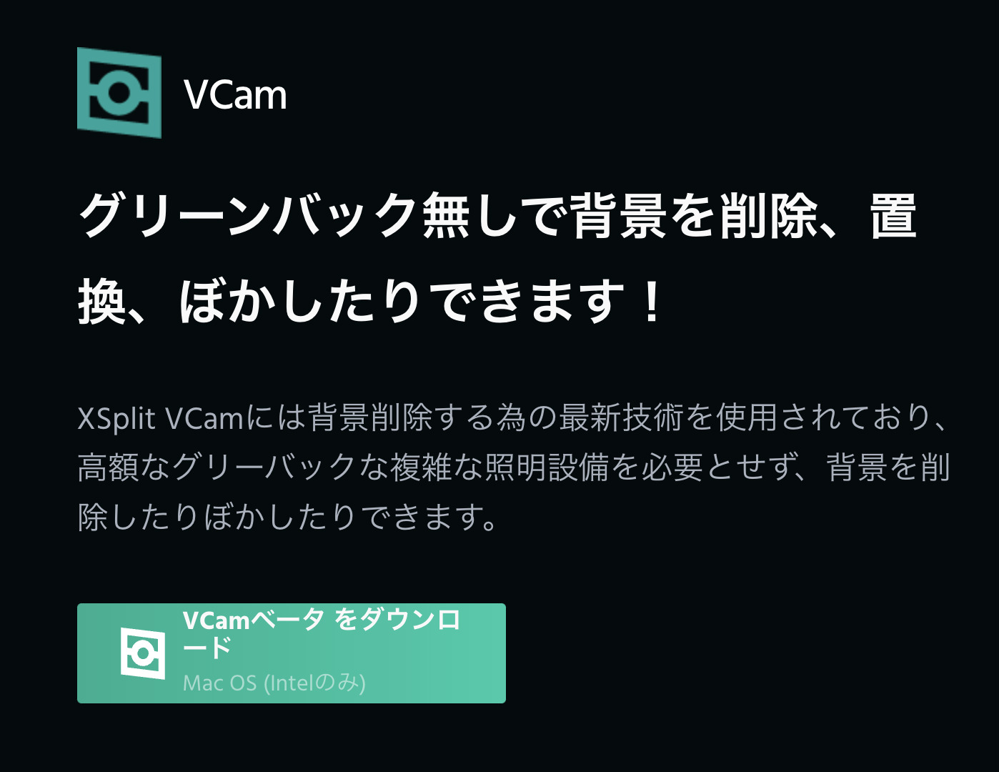 「XSplit VCam」という加工ソフトをダウンロード