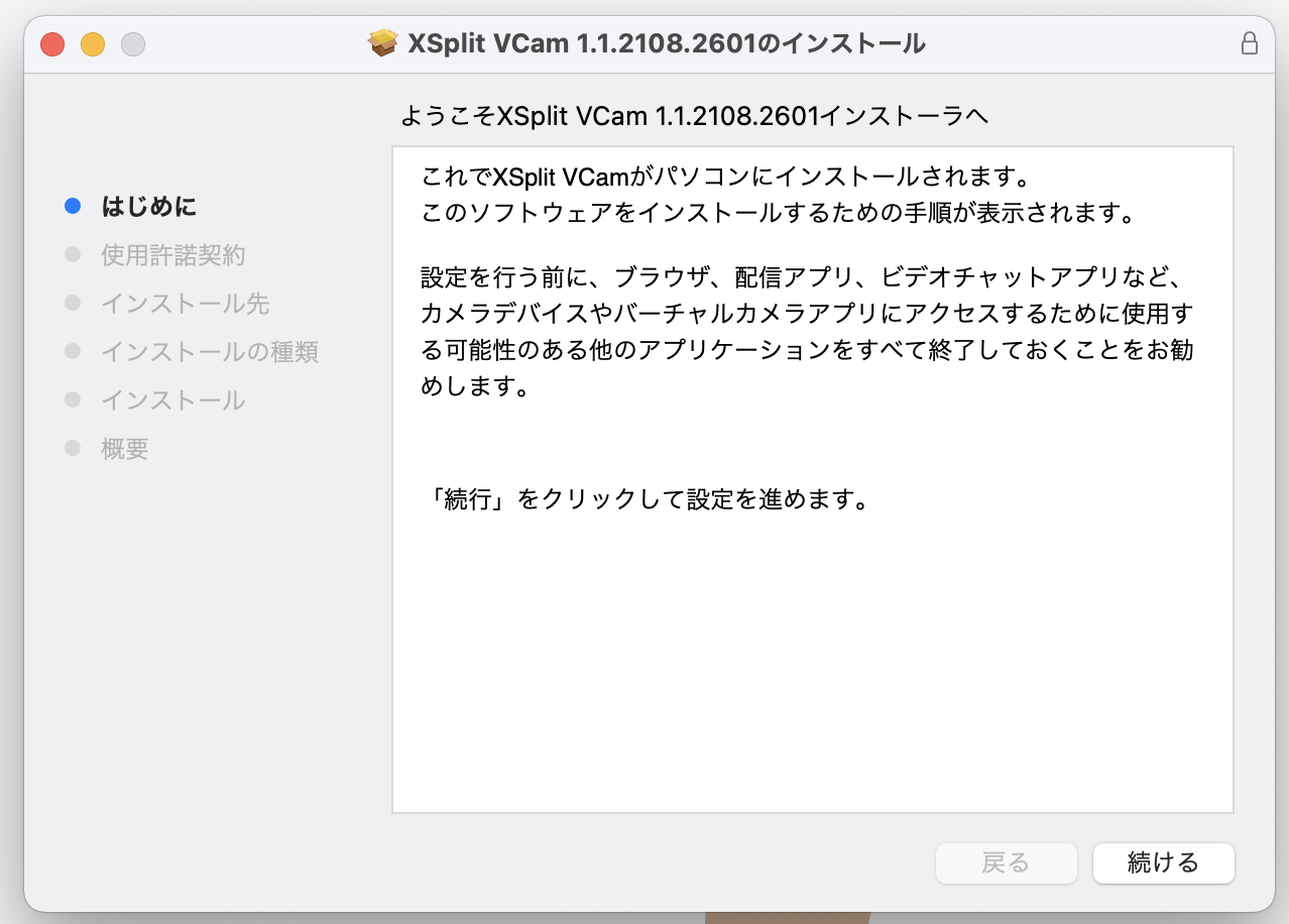 パソコンに「XSplit VCam」をインストール