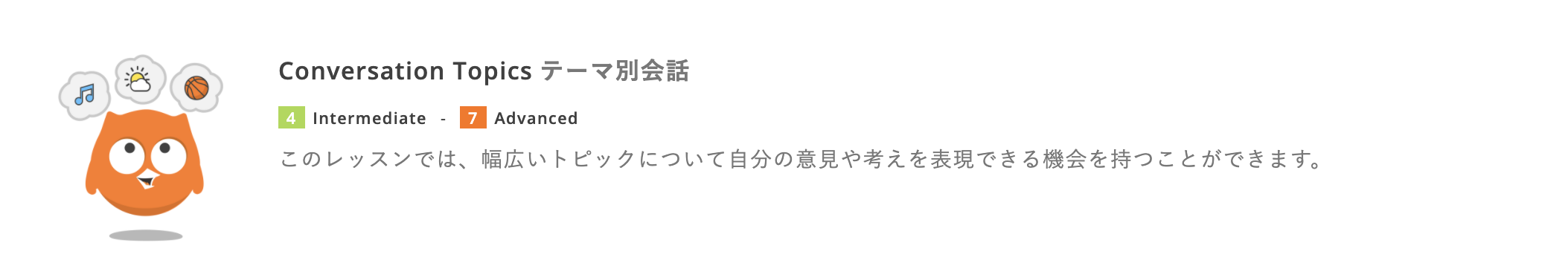 DMM英会話「テーマ別会話」教材