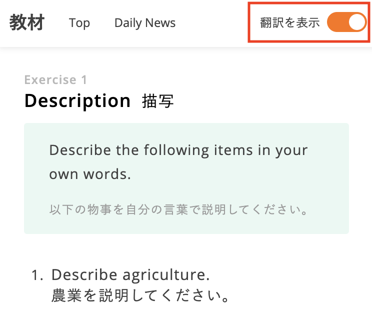 レベル6までの教材は翻訳機能を使える