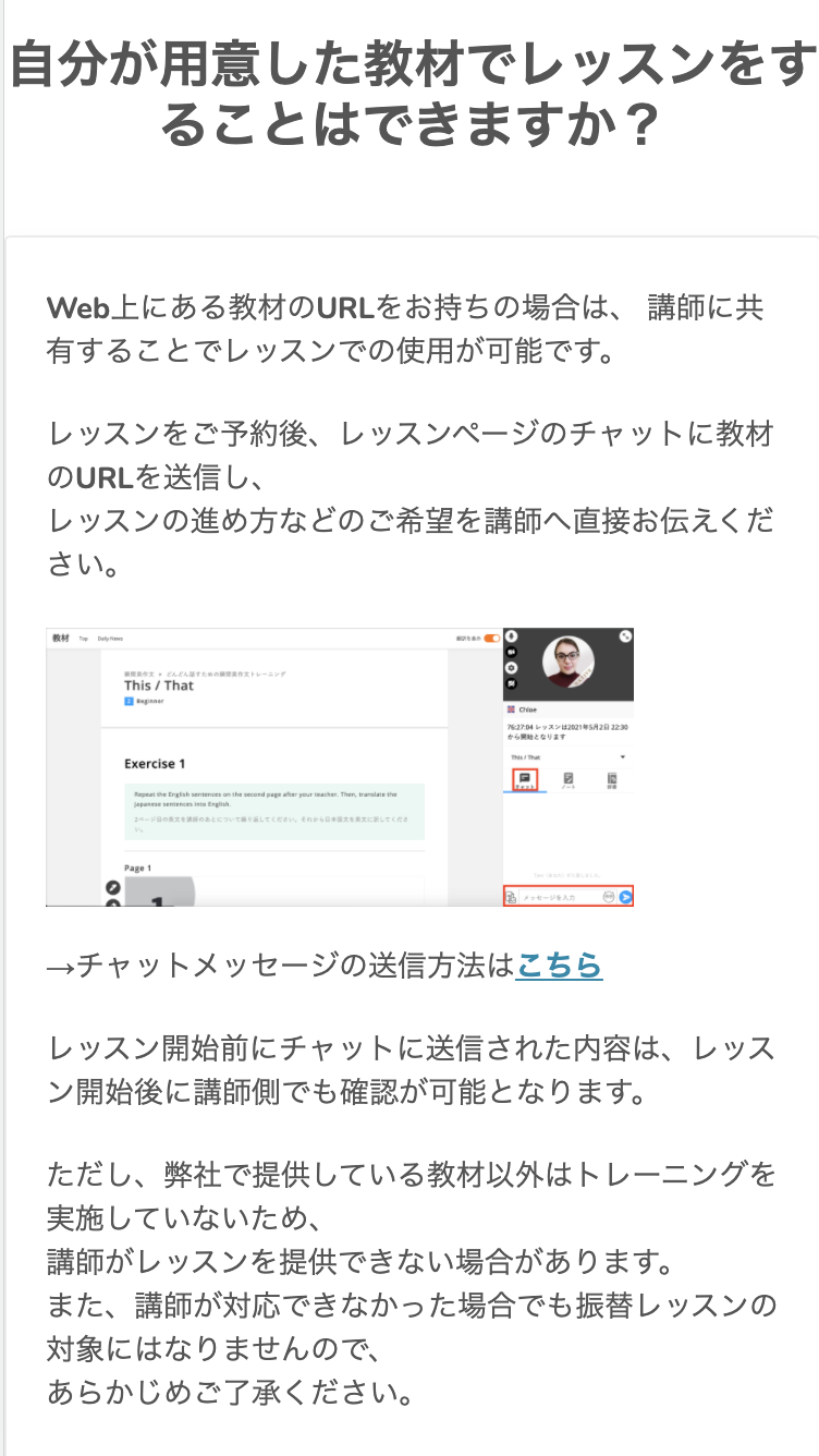 DMM英会話FAQ「自分で用意した教材でレッスンをすることはできますか？」