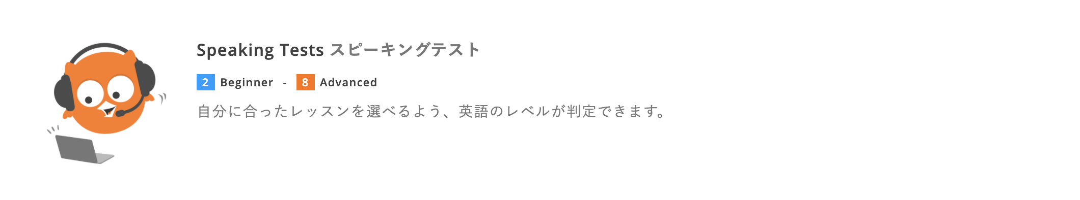 DMM英会話「スピーキングテスト」教材