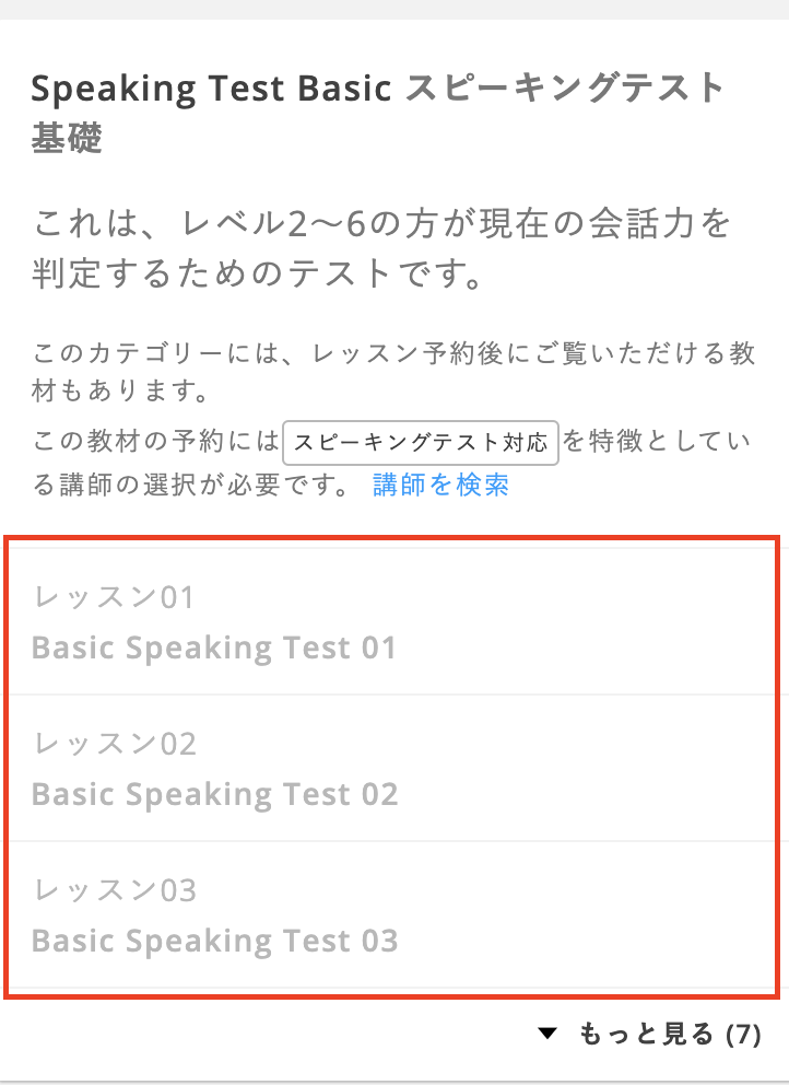 スピーキングテストは予約必須の教材ため、教材ページから見ようとしても、グレーアウトしていてクリックはできません。