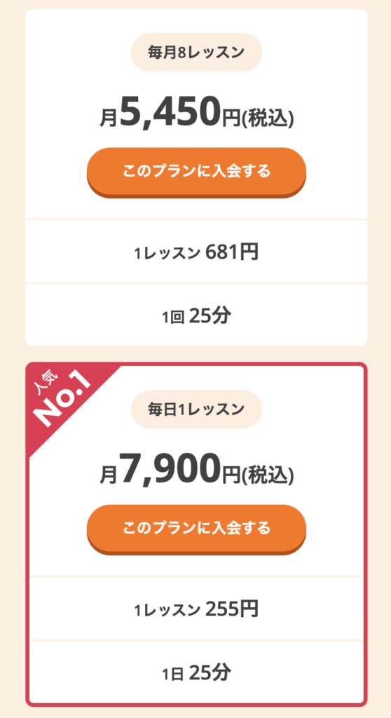 1.「料金プラン」ページへアクセスし、8種類のプランのうち、1種を選択