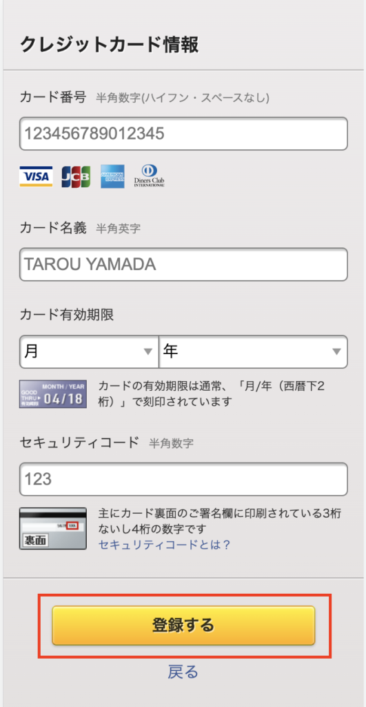 DMM：クレジットカード情報登録画面