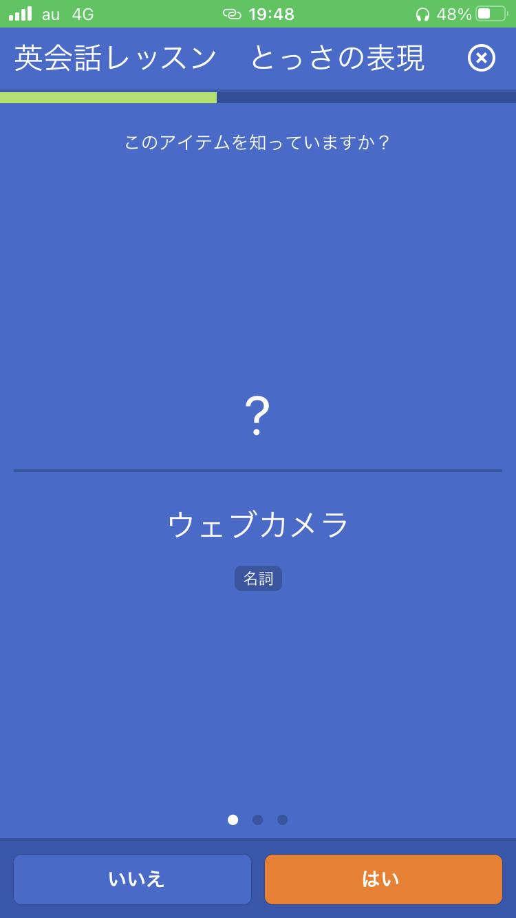 日本語から、適切な英単語を5択から選ぶ問題
