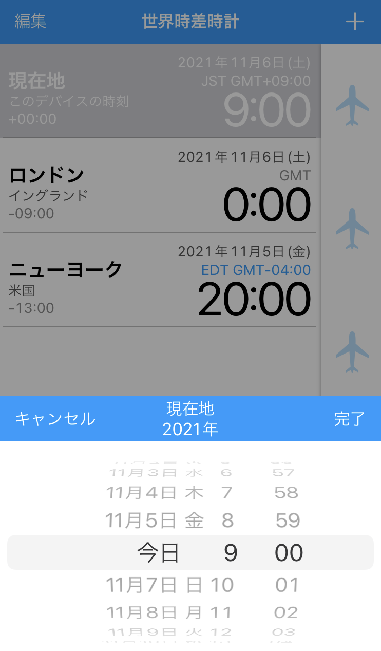 「世界時差時計」というアプリでは、レッスン日時を入力すれば、現地時間を表示してくれます。