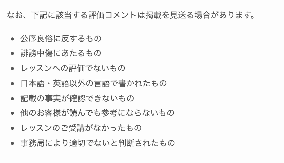 DMM英会話で評価コメントを見送る例