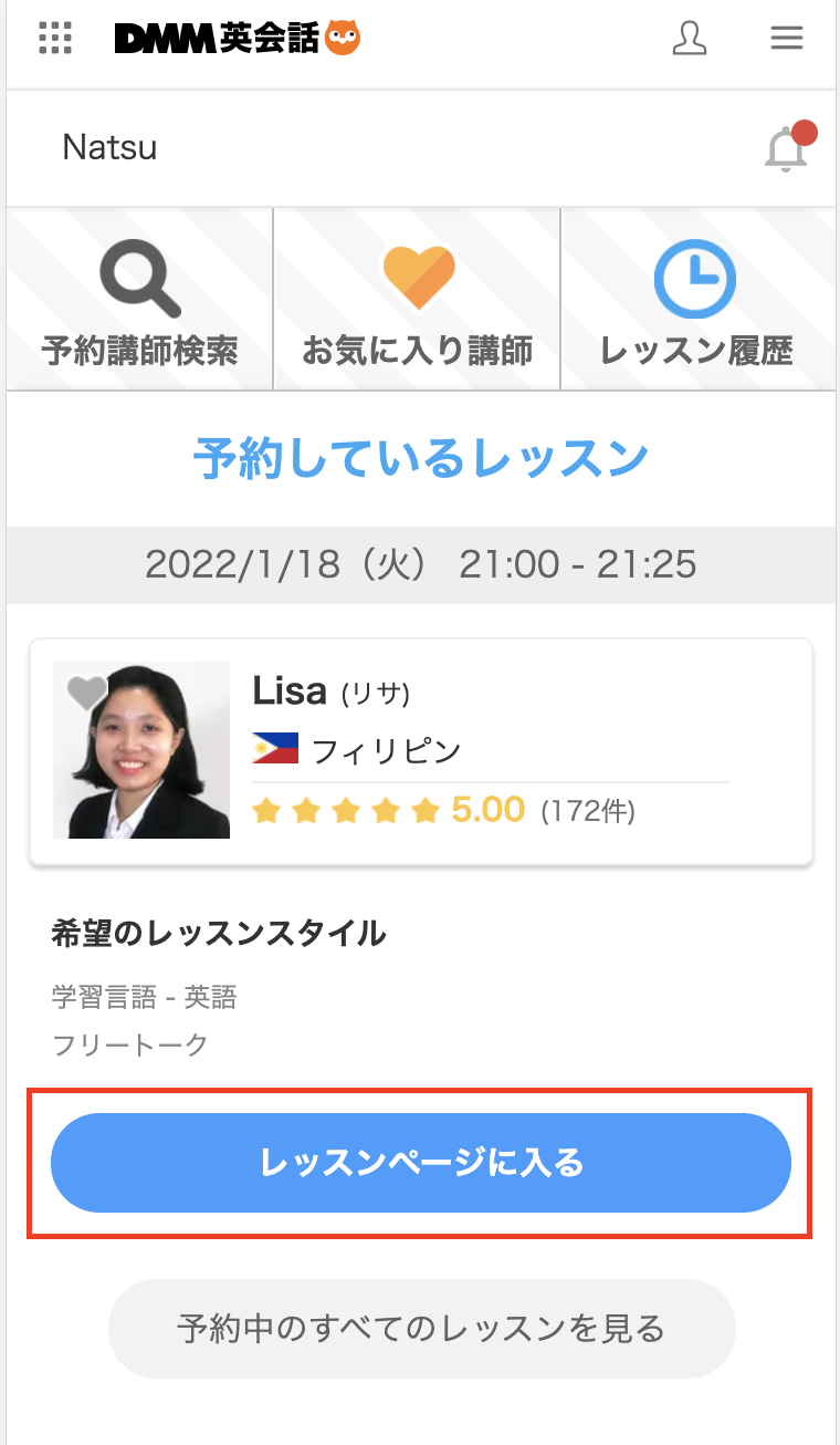 再開方法:「レッスンページに入る」ボタンを押して、レッスンページに再入室