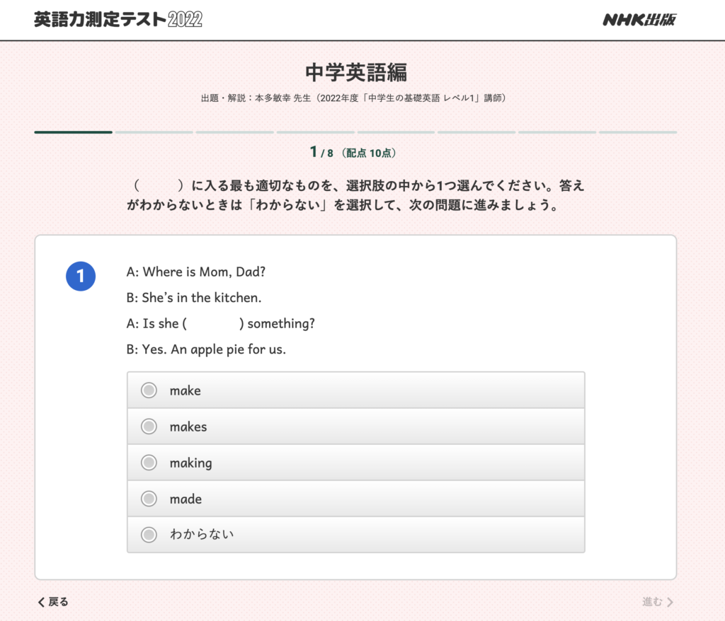 NHK出版 英語力測定テスト2022 中学英語編