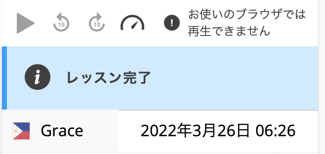 レッスン再生プレイヤーは表示されるが、再生できない