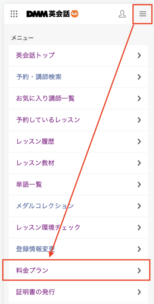 任意の決済日を待って、決済日当日に「料金プラン」から上記プランへアップグレードするだけです。