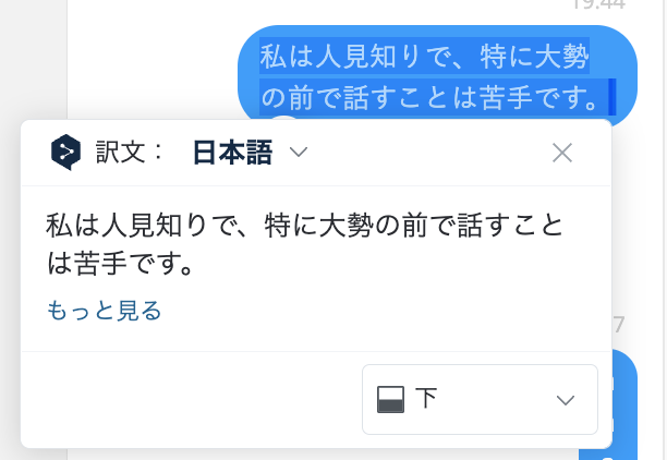 「日本語」という部分をクリックして翻訳する言語を「英語」に変更します。