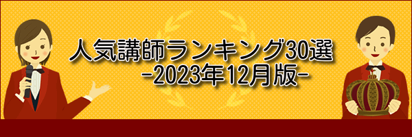 DMM英会話の人気講師ランキング30選